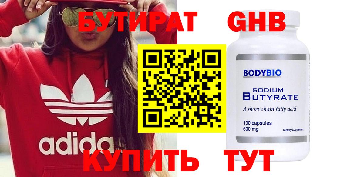 БУТИРАТ буратино Сердобск
