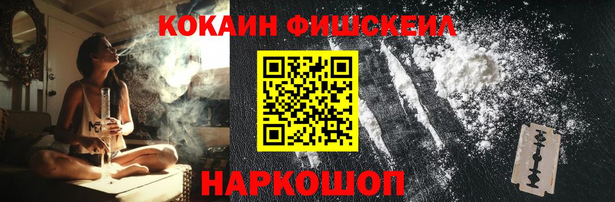 Кокаин  Кокаин Fish Scale  Вход с VPN  Сердобск  Cocaine Columbia 