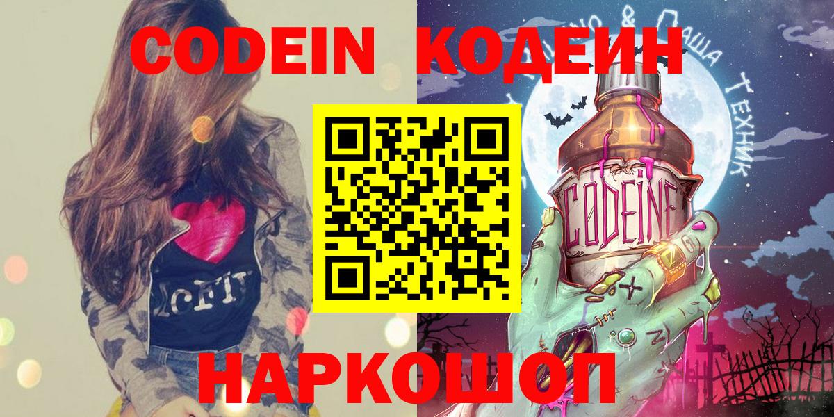 Codein Purple Drank  Вход с VPN  Кодеин Purple Drank  Сердобск 