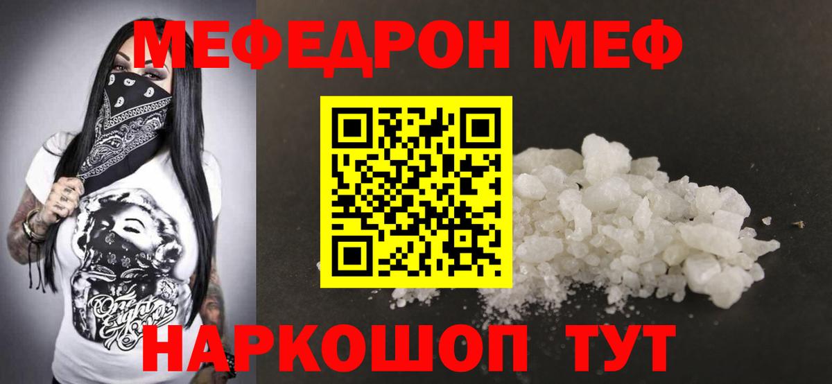 МЕФ VHQ  Вход с VPN  МЯУ-МЯУ  МЕФ  Сердобск  Меф мяу мяу 